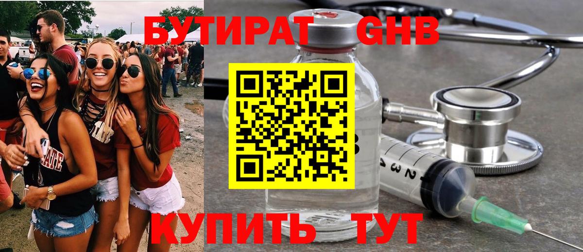 Рязань  БУТИРАТ оксибутират  Вход с VPN 