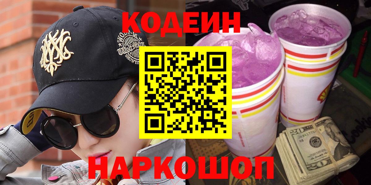 Рязань  Codein Purple Drank  Codein Purple Drank  Вход с VPN 