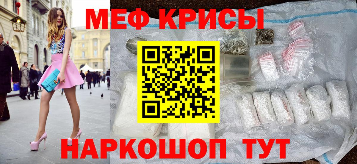 МЕФ кристаллы Рязань